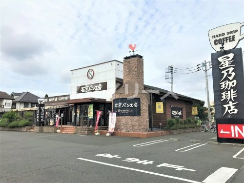 飲食店　星乃珈琲店 柏酒井根店（飲食店）まで1782m