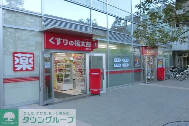 ドラックストア　くすりの福太郎八幡駅前店（ドラッグストア）まで243m