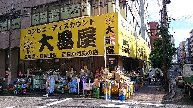 その他　大黒屋