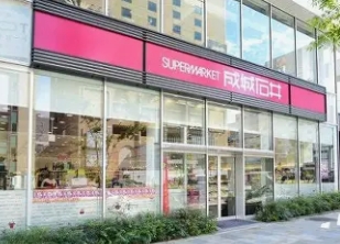 スーパー　成城石井南青山店（スーパー）まで521m
