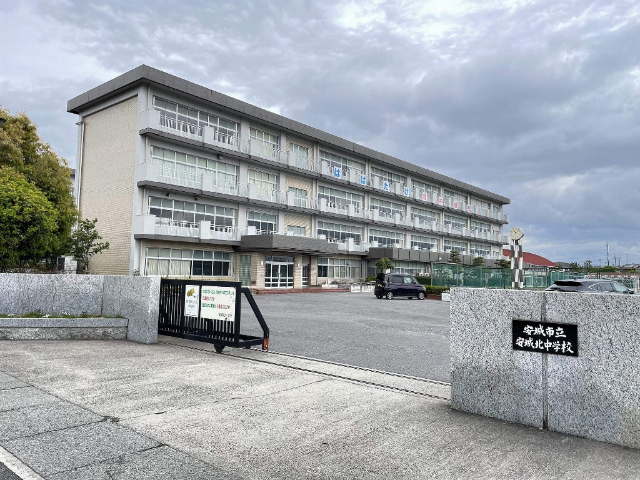中学校　安城市立安城北中学校（中学校）まで1610m