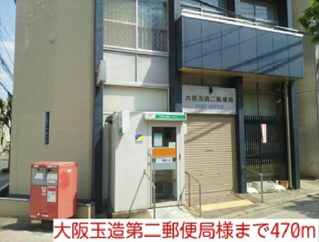 郵便局　大阪玉造第二郵便局様（郵便局）まで470m