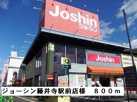その他　ジョーシン藤井寺駅前店様（その他）まで800m