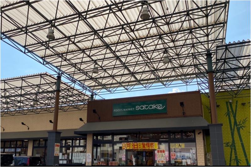 スーパー　Foods Market SATAKE(フーズ マーケット（スーパー）まで874m