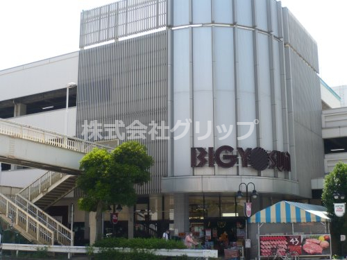 スーパー　BIG YOSUN(ビッグ ヨーサン) 東神奈川店（スーパー）まで218m