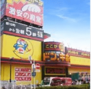 スーパー　ドン・キホーテ沼津店（スーパー）まで485m