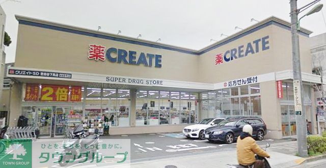 ドラックストア　クリエイトエス・ディー（ドラッグストア）まで580m