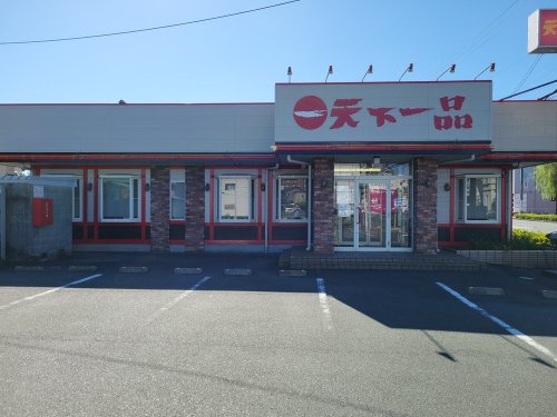 飲食店　天下一品 浜松船越店（飲食店）まで459m