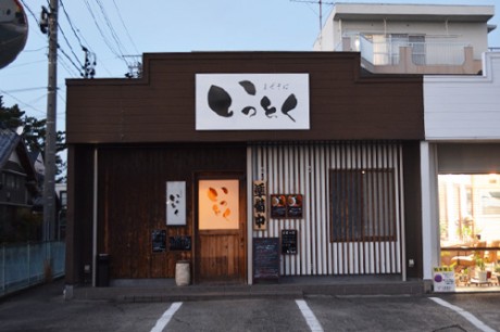 飲食店　まぜそばいっとく（飲食店）まで1037m