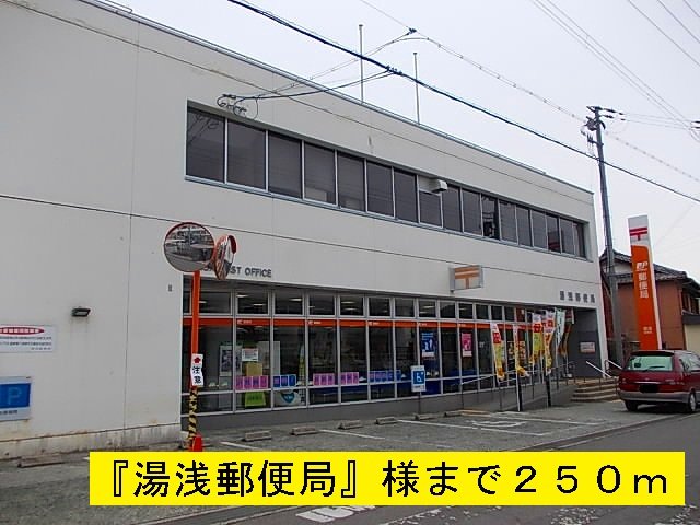 その他　湯浅郵便局様まで250m