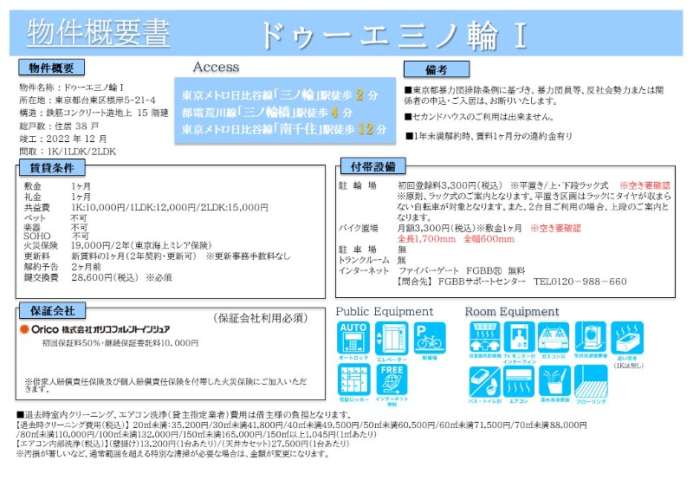 その他設備
