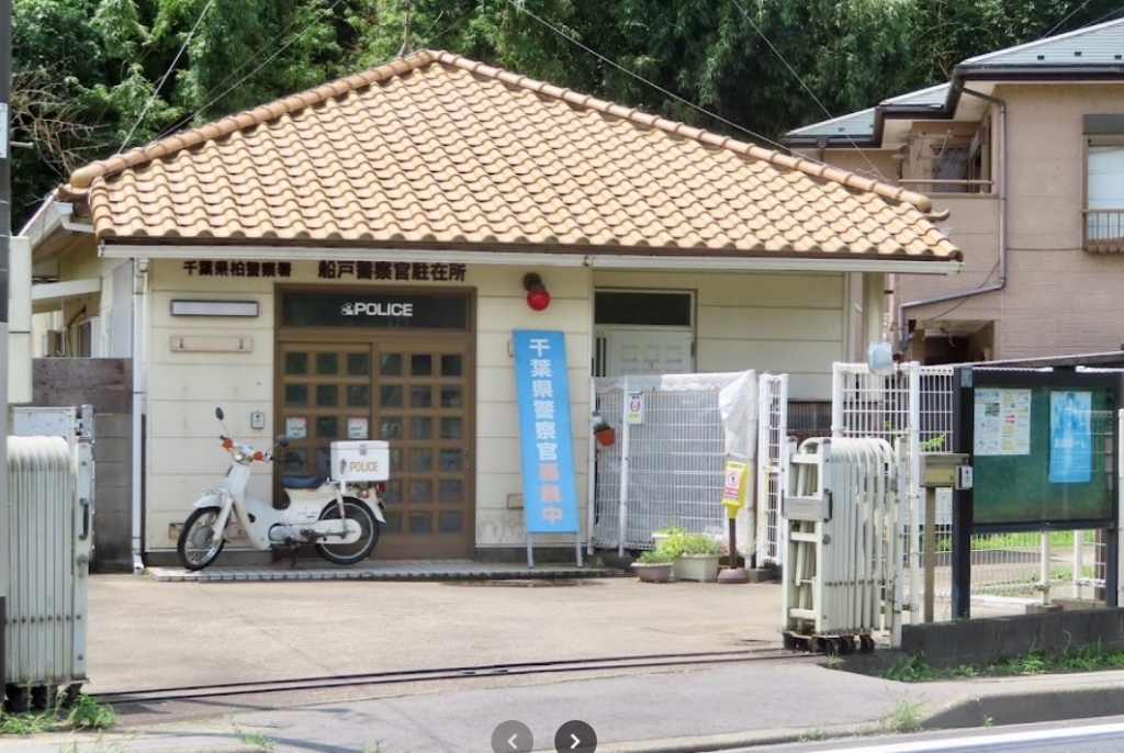 警察署・交番　船戸駐在所（警察署・交番）まで714m