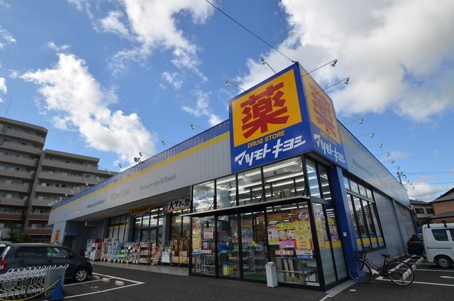 ドラックストア　マツモトキヨシさいたま島町店（ドラッグストア）まで218m