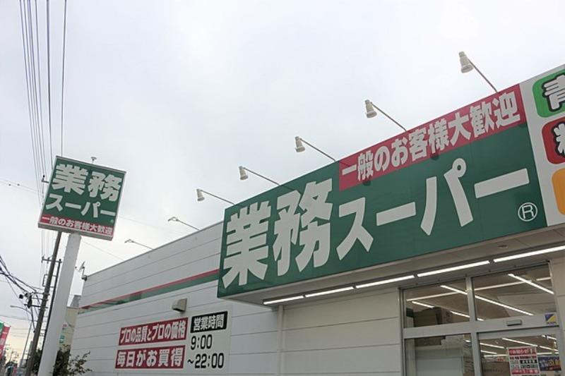 スーパー　業務スーパー今宿店（スーパー）（スーパー）まで636m
