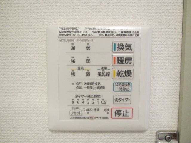 その他設備　★浴室設備★
