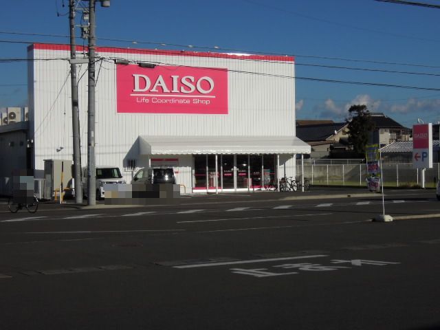 その他　ダイソー静岡高松店（その他）まで1600m