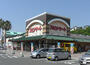スーパー　SPINA MART(スピナマート) 鞘ヶ谷店（スーパー）まで1195m