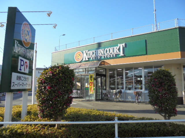 スーパー　KITCHEN COURT(キッチンコート) 立川店（スーパー）まで173m