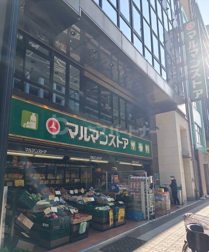 スーパー　マルマンストア日本橋馬喰町店（スーパー）まで300m
