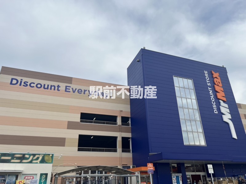 スーパー　ミスターマックス大野城店（スーパー）まで400m