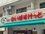 スーパー　まいばすけっと平沼高校前店（スーパー）まで191m