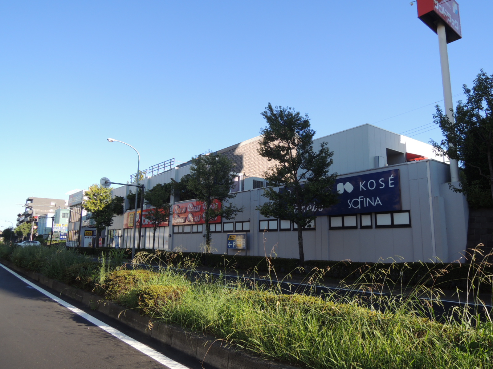 ドラックストア　サンドラッグ北山田店（ドラッグストア）まで683m