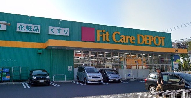 ドラックストア　Fit　Care　DEPOT高田西店（ドラッグストア）まで1045m