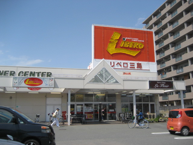 スーパー　リベロ三島店（スーパー）まで493m