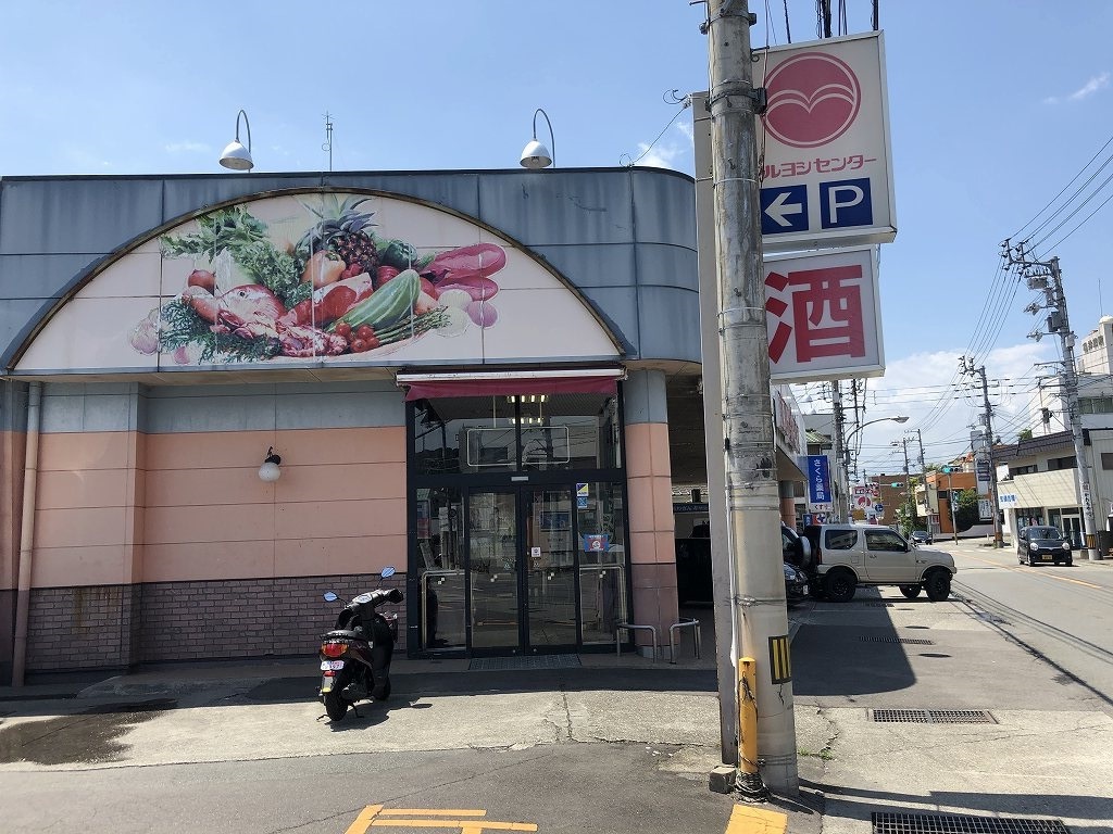 スーパー　マルヨシセンター城南店（スーパー）まで636m