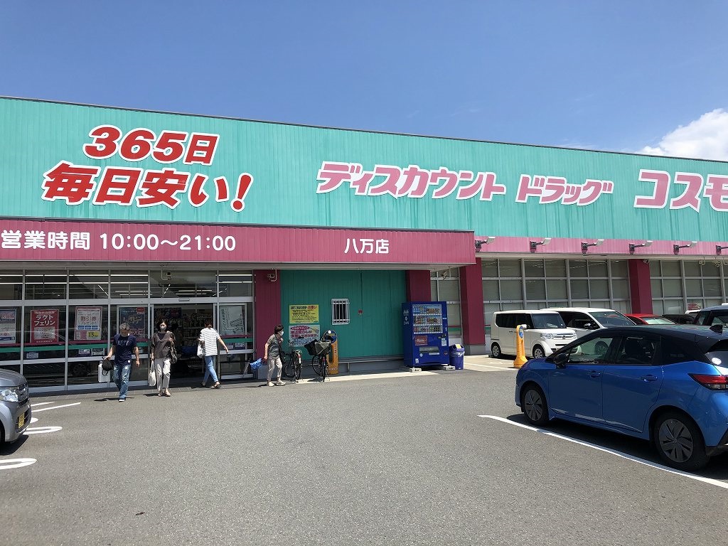 その他　ほっともっと八万町店（その他）まで577m