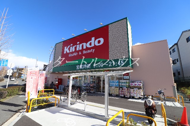 ドラックストア　キリン堂忍ヶ丘店（ドラッグストア）まで831m