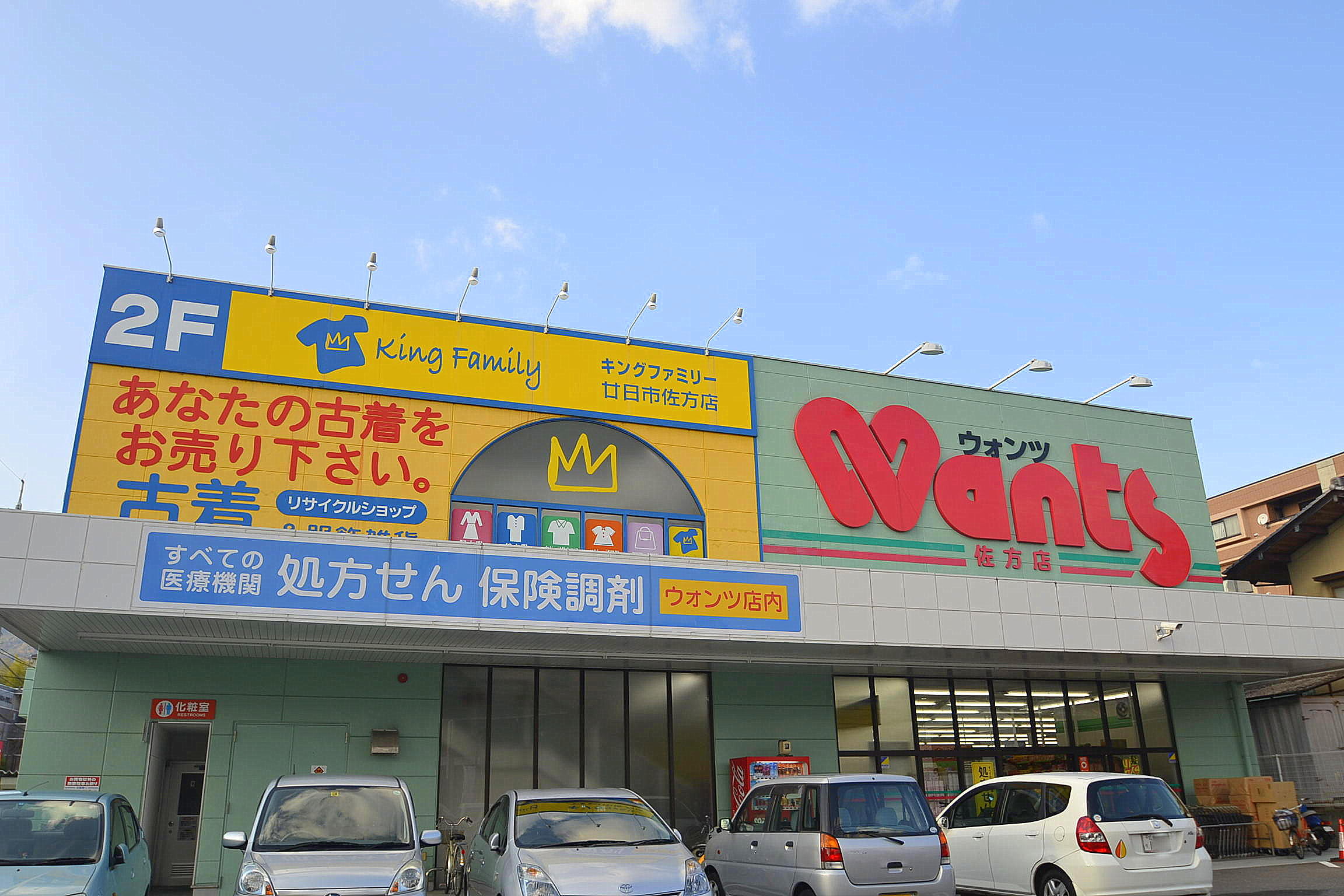 ドラックストア　ウォンツ佐方店（ドラッグストア）まで835m