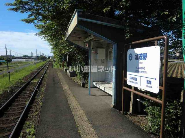 その他　長良川鉄道加茂野駅（その他）まで389m
