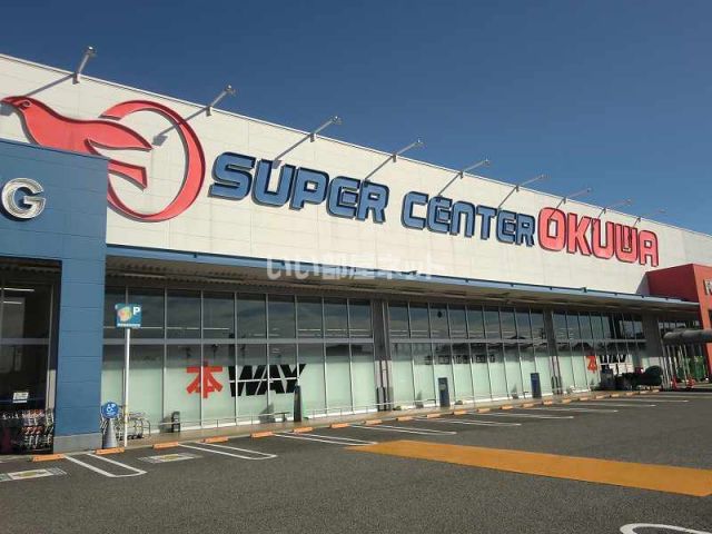 スーパー　スーパーセンターオークワ坂祝店（スーパー）まで1516m