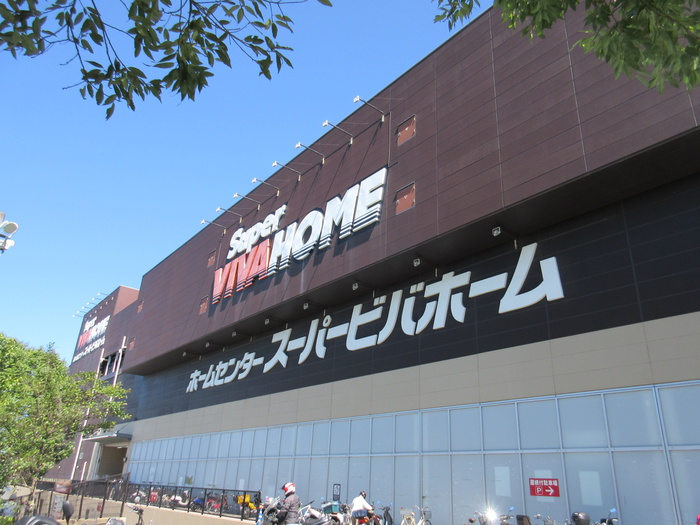 ホームセンター　スーパービバホーム 長津田店（ホームセンター）まで674m