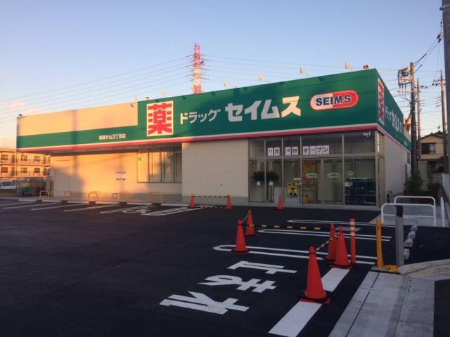 ドラックストア　ドラッグセイムス豊島高松店（ドラッグストア）まで322m