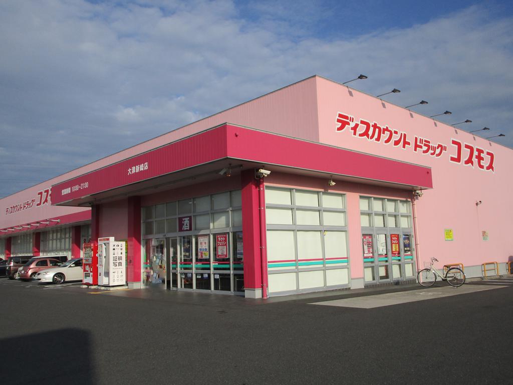 ドラックストア　ディスカウントドラッグコスモス大津新崎店（ドラッグストア）まで1422m
