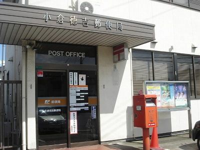 【北九州市小倉南区長行東のマンションの郵便局】