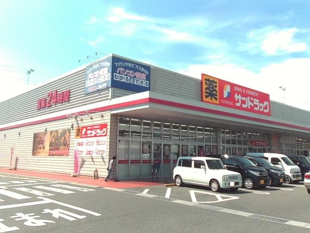 ドラックストア　サンドラッグ生桑店（ドラッグストア）まで1129m