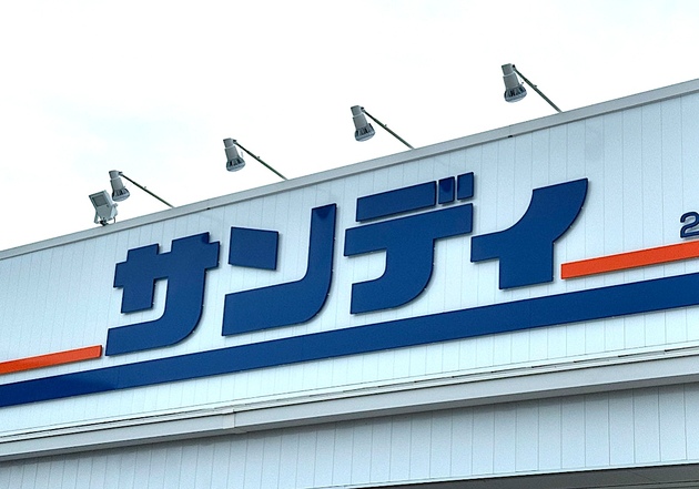 スーパー　サンディ 京都山ノ内店（スーパー）まで194m