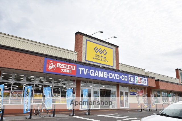 その他　GEO　北斗市久根別店（その他）まで1467m