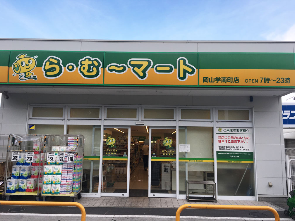 スーパー　ら・む～マート中井店（スーパー）まで873m