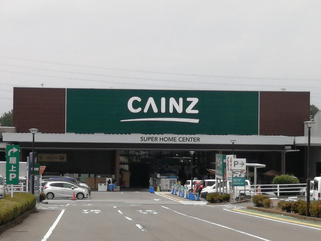 ホームセンター　カインズホーム 宇都宮平出店（ホームセンター）まで744m