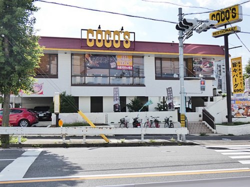 飲食店　ココス 名東よもぎ台店（飲食店）まで1065m