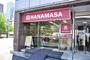 スーパー　肉のハナマサ西新橋店（スーパー）まで335m