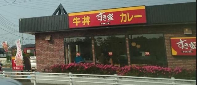 飲食店　すき家相模原南店（飲食店）まで1959m