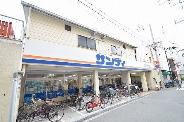 スーパー　サンディ（スーパー）まで70m