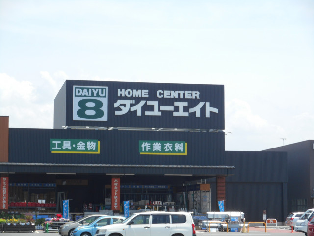 ホームセンター　ダイユーエイト郡山金屋店（ホームセンター）まで1300m