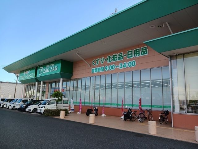 ドラックストア　ザグザグさん（ドラッグストア）まで850m