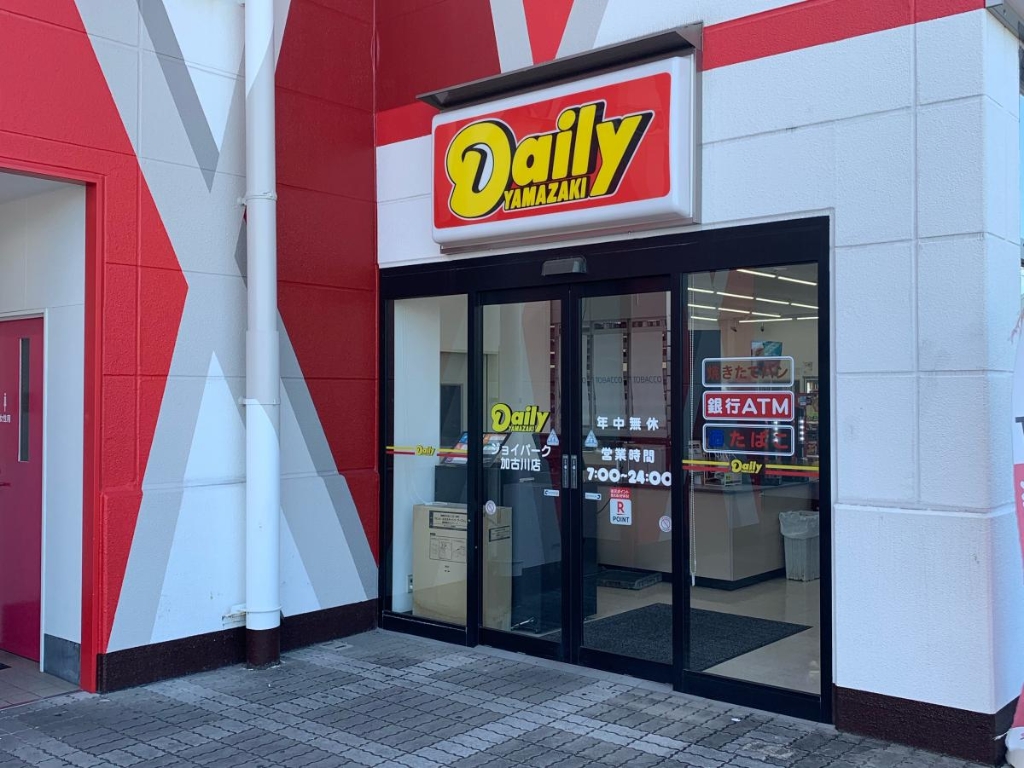 コンビニ　デイリーヤマザキ ジョイパーク加古川店（コンビニ）まで552m